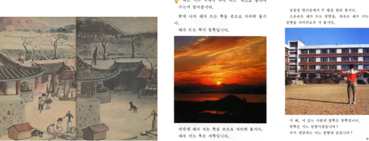 그림  1.  제2차 교육과정 1학년 2학기 ‘낮과 밤’  단원(좌)과 제6차 교육과정 2학년 2학기 ‘낮과 밤’  단원(우)  내용의 일부 그림 2.  제1차 교육과정 6학년 2학기 ‘책력과 계절(Ⅲ)’  단원(좌),  제6차 교육과정 5학년 2학기 ‘우주 속의 지구’  단원(중),  개정  7차 교육과정 5학년 1학기 ‘지구와 달’  단원(우)  내용의 일부 인 움직임이 나타나고,  탐구 문제가 제공되고 있다