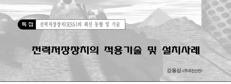그림 2. PCS 구성도