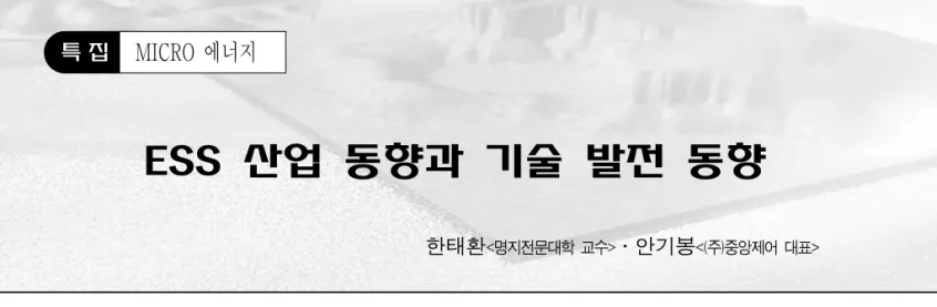 그림 1. 에너지 사용의 패러다임 변화([출처] Energy Storage: A Distributed Resource)