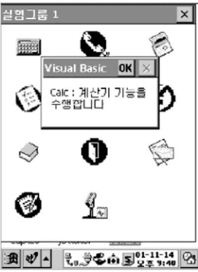 Figure 3.  Pop-up message box opened from clicking the calculator icon. 이러한  과정을  통하여,  피실험자가  기능과  의미에  대해  유추한  아이콘  형태를  매칭시킴으로써,  각  아이콘에  대한  주관적인  연관성과  각  설문항목에  대한  평가를  효율적으로  할  수  있게  하였다