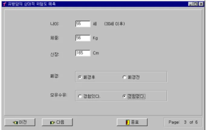 Fig.  1.  Risk  factor  input  window  page  one.  Age,  height  and  weight  were  entered  by  continous  variables