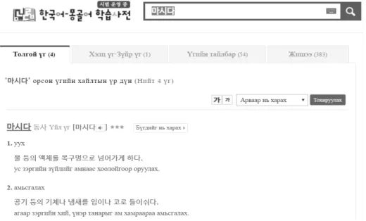 Fig. 3. Learner's Dictionary of the Korean-Mongolian
