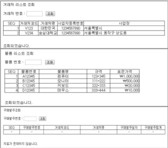 Fig. 9. Data Query Screen