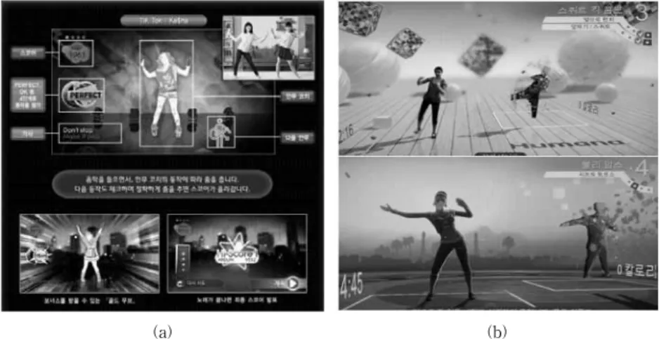 Fig.  2a의  Just  Dance2는  사용자가  노래를  선택하고  음악 을  들으면서  NPC(Non-player  character)의  동작을  따라하 는  댄스  게임이다[6]