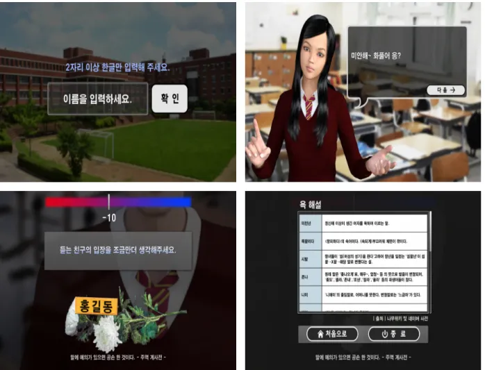 Figure 1. Example of a profanity intervention app program.
