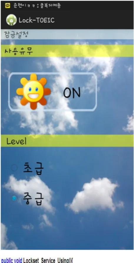 그림 12.  잠금 설정 -  초기상태(비활성) Fig. 12. Lock Set - Beginning(Off)