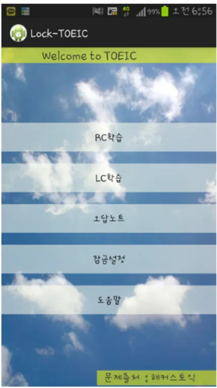 그림 8. RC 학습 설정 화면 Fig. 8. RC Learning Settings Display