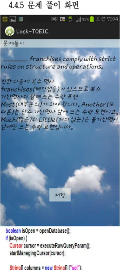 그림 11.  문제 풀이 화면 Fig. 11. Question Solve Display 