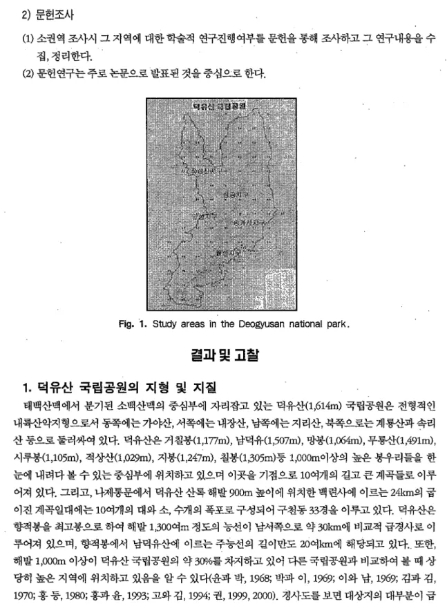 Fig.  1.  Study  areas  in  the  Deogyusan  national  park. 