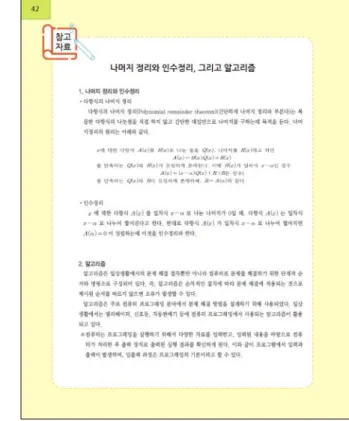 [그림  2]  <인수분해  계산기>의  참고자료01-09]’,  ‘[10수학02-03]’,  ‘[10수학02-06]’과  관련되고,  <색상환  만들기>는  ‘[10수학04-01]’과  관련되어  있었다