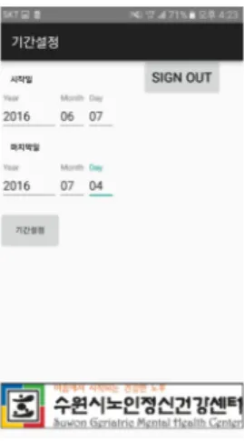 Fig. 12. The  main  screen  of  the  application (1)  운동 목표 설정 운동  목표  설정  화면에서는  실험  대상자  별  운동  장소를  지정한다