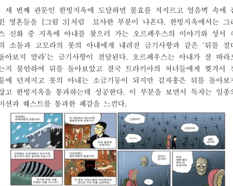그림 2. 뫼비우스로 묘사한 도산지옥과 삼도천의 칠보다리         세  번째  관문인  한빙지옥에  도달하면  불효를  저지르고  얼음벽  속에  갇 힌  영혼들을  [그림  3]처럼    묘사한  부분이  나온다