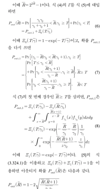 그림 1. 신호대잡음비 기반의 선택적 전달 기법 Fig. 1. SNR-Based  Selective  Relaying 