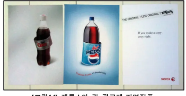 그림 애플의  광고  스타일과  유사한  광고들[12]  그림 은  제품라벨을  활용한  광고들이다 이  광[13].  고들에  사용된  시각이미지는  단순한  상품  자체이다