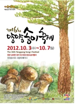 그림 양양  송이축제  포스터    [ 7]  그림 은  송이채취현장체험 송이생태견학 송이조[7], ,  각공원  등이  주요  프로그램인  양양송이축제  포스터이 다 송이버섯과  소나무는  핸드  일러스트레이션으로