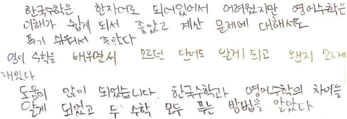 [그림  Ⅳ-1]  Students’  Responses  about  Benefits  of  Bilingual  Learning