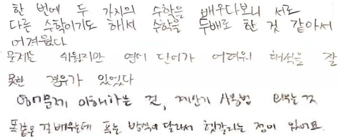 [그림  Ⅳ-2]  Students’  Responses  about  Benefits  of  Bilingual  Learning