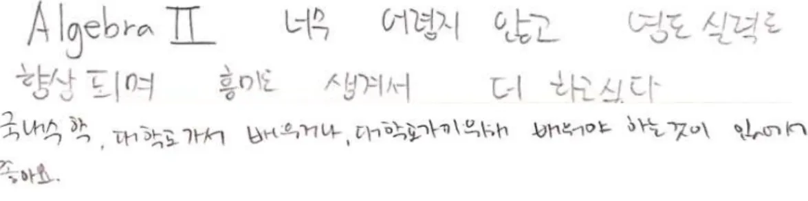 [그림  Ⅳ-3]  Students’  Responses  about  Language  Preference