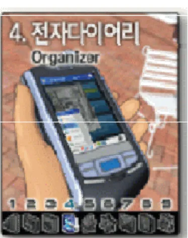 [그림 2.3] 소리 메뉴  [그림 2.4] 전자다이어리 메뉴 