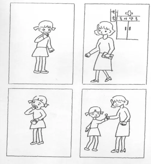 그림 3.영이 이야기