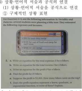 [그림 Ⅳ-12] Thinking With Mathematical Models 48～49쪽 9～12번