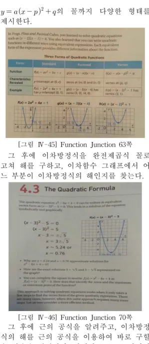 [그림 Ⅳ-42] Moving Straight Ahead 44쪽 16번 일차방정식과 일차함수의 식을 함께 제시 하여 일차함수의 특수한 값을 구하는 것이 일차방정식의 해를 구하는 것이라는 연결성 을 자연스럽게 알려주고 있다.