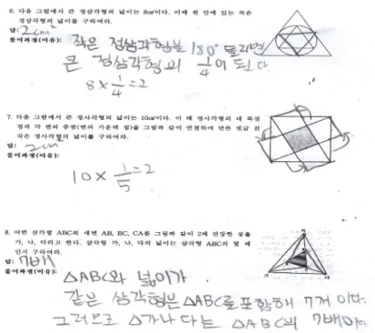[그림 Ⅳ-7] 도형 및 측정 영역에서 직관적 수준의 문제해결의 예 넷째, 수학의 역사를 통해 직관적 사고에 대한 강조는 논리적 사고에 대한 강조보다 덜해 온 것이 사실이다