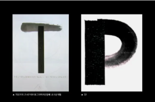 그림  4  칸  타이킁 퓨전적  사례 그래픽  포스터 ,  ,  . 차용적  시각3-2.  지식  정보화시대의  현대  예술은  상호  절충적인  양상을  많이  띠고  있다 이성  위주의  서구 