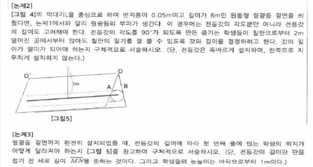 [그림 IV-4] 10조 문제2, 3 수정 내용 수정 전 수정 후 이러한 과정을 통해 두 개조는 제시된 수리논술 문항의 목적상 학생들이 추측해야 할 내용이 문제에 제시되어 학생의 추론 능력에 도움을 주지 못하는 경우 기존 문항에 제시된 조건을 제거하여 수학적 추론을 할 수 있도록 도움을 주는 한편, 수학적 관계들을 파악하는능력을(R1) 기르고 수학적으로 추측하고 정당화할 수 있는 능력(R2)을 함양하도록 도움을주기 위해 문항들을 단계별로 제시하여 추론하도