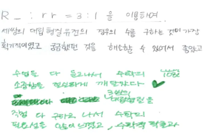 [그림 Ⅳ-7] 수학의 유용성에 대해 기술한 학생 C와 학생 D의 수학일지 학생 C가 ‘대립형질의 수를 경우의 수를 이용하여 구하는 것이 획기적이고 좋았다’고 기 술한 부분에서 학생 C는 해당 수업을 통해 배운 수학적 기능에 대해 음미하면서(분석관점 Ⅲ-3), 배운 내용에 대해 흥미를 갖게 되었음을 보여준다(분석관점 Ⅲ-5)
