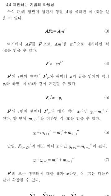 Fig. 2. Proposed auditing scheme 4.3  계수  행렬에  기반을  둔  무결성  검증  기법 최근  사용되는  하둡(hadoop)과  같은  클라우드  파일  시스템은  사용자의  데이터를  블록  단위로  나누어  관리한다