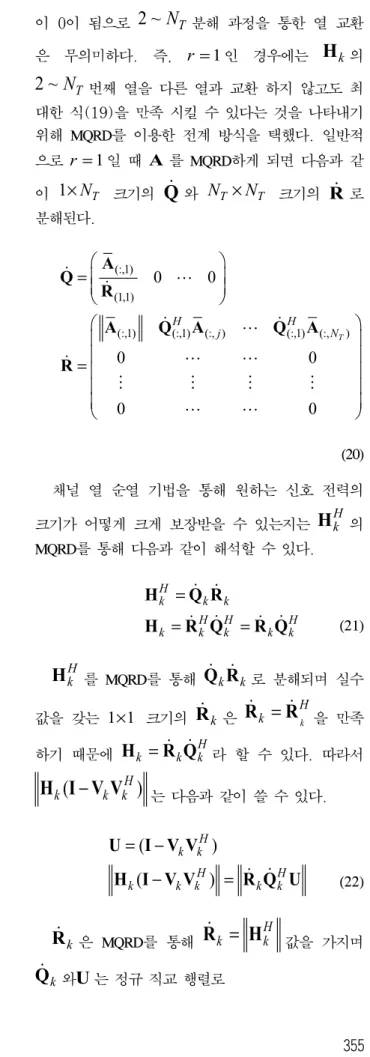 Table  1.  Proposed  channel  ordering  algorithm  ( r = 1 ).