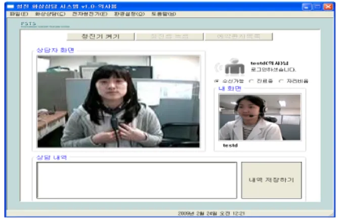 Fig. 12.  Web management system 3.2.  기존 원격진료시스템과 비교