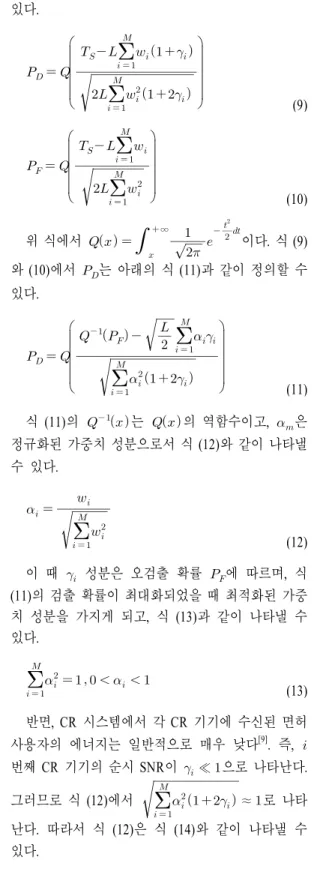 표  1.  각 최종 판정 방식에 따른 임계값
