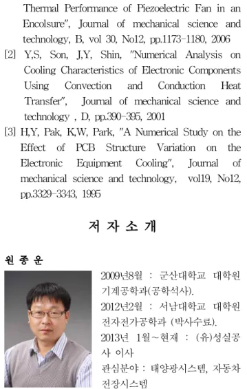 Fig. 11은 초기 설계안의 PCB 회로기판과 팬의 풍량 을 변경한 3가지 경우인 0.00125kg/s, 0.0025kg/s, 0.005kg/s에 대한 수치해석 결과를 비교하여 나타낸 것 이다