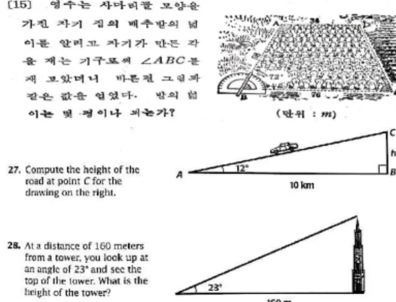 [그림 Ⅳ-13] H-3, p.120; Looking at an Angle, p.45 [그림 Ⅳ-14] J-3, p.186 이와  유사한  맥락으로  정비례나  반비례  이외 의  상황을  문제로  제시하면서  자연스럽게  함수 의 개념을 도입하고 있는 것을 확인할 수 있다 ([그림Ⅳ-15])