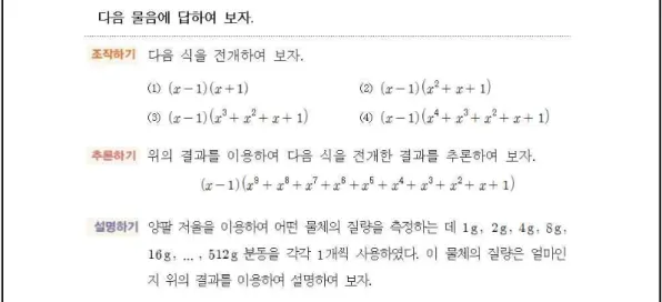[그림 IV-7] B교과서의 PWC 과제 예시(B교과서 수학책, 2012, p. 65)내용이 같은  과제들을  자주  확인할  수  있었다.또한, 과제가 제시된 형태가 완전히 같진 않더라도  질문의  내용이  같아서  같은  절차적  과정을 사용하여 해결하는 경우는 A, B교과서가 포함하는 많은 과제에서 나타났다.A, B교과서에서 M 과제는 주로 해당 학습 내용에 대한 용어와 기호, 개념, 법칙, 공식, 정의 등을  단순  암기를  통해  빈칸  채우기의