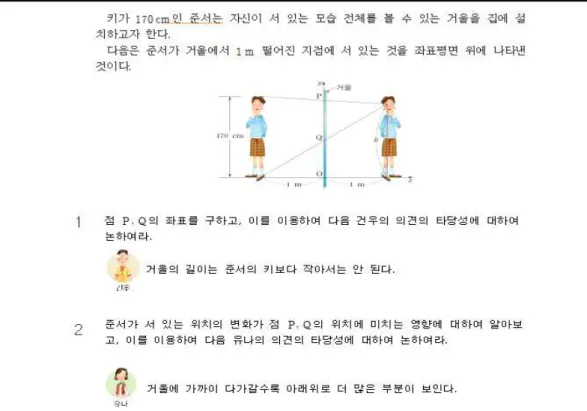 [그림 IV-9] A교과서의 DM 과제 예시(A교과서 수학 익힘책, 2012, p. 240)특정 요소로 제시하고 있는 ‘토론 과제’에 제시된 과제이다. 특히, B교과서의 경우 교과서의 본문  학습 부분에  규칙적으로 [그림 IV-7]과 같은 과제를  제시하고  있는데, 그  과제들은  대부분 ‘예측하여 보자’, ‘과정을 설명하여 보자’, ‘말하여 보자’, ‘문제를 만들어 풀어 보자’ 등의 의사소통과 관련된 과제들로 제시되었다