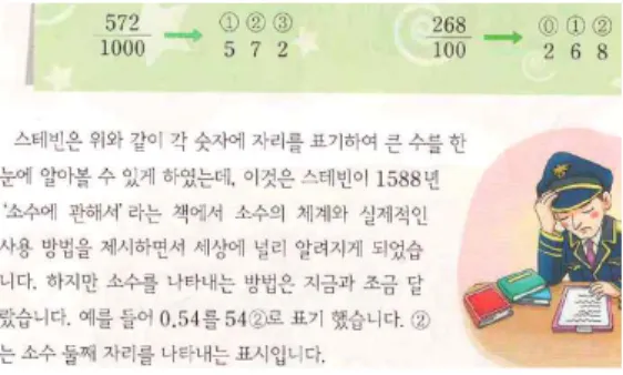 [그림 Ⅳ-7] 그 원을 밟지 말아라! [24]는 추수를 할 때 일부러 남겨둔 나머지에  대한 내용이었고 , 이에 관한 문제는 제시되지 않 았다 . 전체적인 맥락에서  이야기에 제시된 나머 지를  나눗셈의  나머지가  실생활에  적용된  것으 로 판단하기 어려웠다 