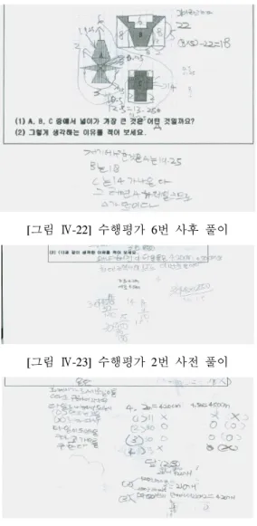 [그림 Ⅳ-22] 수행평가 6번 사후 풀이 [그림 Ⅳ-23] 수행평가 2번 사전 풀이 [그림 Ⅳ-24] 수행평가 2번 사후 풀이 [그림 Ⅳ-23]과 [그림 Ⅳ-24]는 또래교사 C의 2번 문항에 대한 반응으로 처치 전에는 1점을 처치 후에는 4점을 맞았다