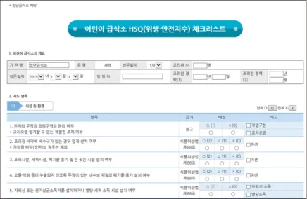 Figure  9. HSQ·NQ  management  program  web  page.