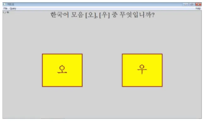 그림 2.  Praat  ExperimentMFC  실험 화면 Figure  2.  Praat  ExperimentMFC  Screen  for  the  /o/-/u/ 