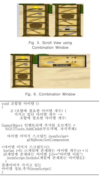 Fig.  6.  Combination  Window void  조합할  아이템  () {           if  (조합에  필요한  아이템  개수)  {               가지고  있던  아이템  개수  -=                      조합에  필요한  아이템  개수; GameObject  인벤토리에  추가될  오브젝트  =     NGUITools.AddChild(부모객체,  자식객체);       아이템  이미지  스크립트  it