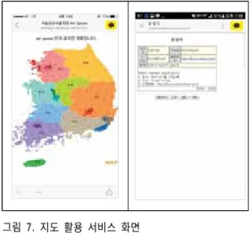 그림  7.  지도  활용  서비스  화면 Fig.  7.  Map  Service  Image