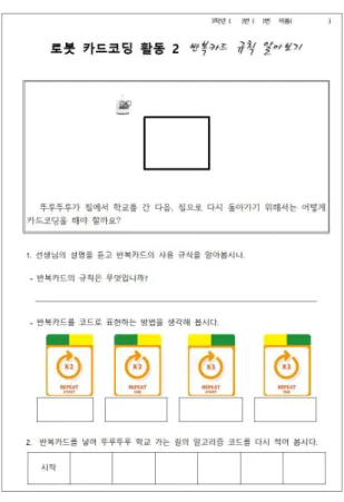 Fig.  6.  Worksheet  for  Robot  Education