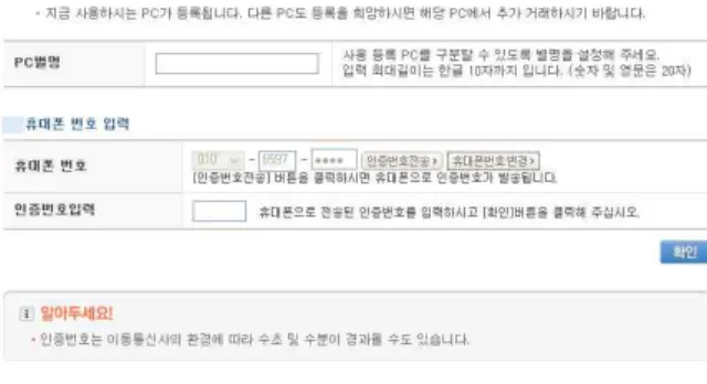 Fig.  1.  Example  of  request  web  page  for  changing  cell  phone  number