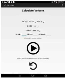 Fig.  1.  A  Home  Screen  of  the  Proposed  Mobile  Application  for  Food  Intake  Measuring.