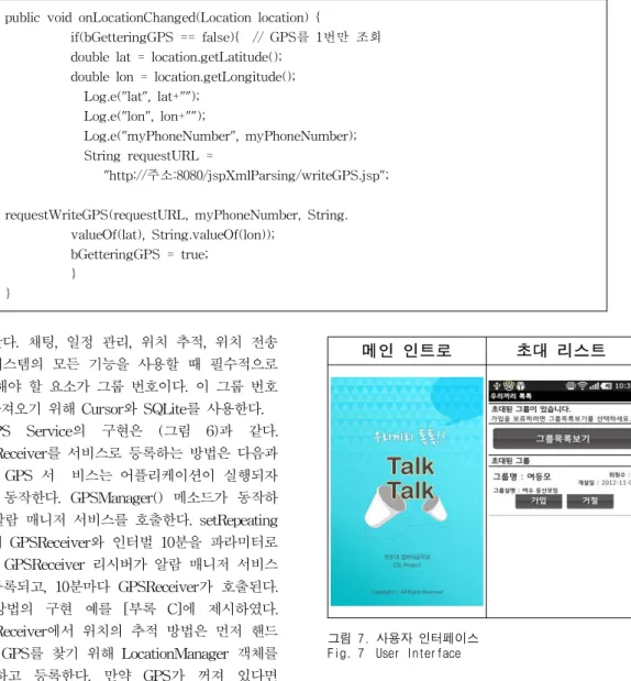 표 8. 위치 파악의 예 Table 8. Example of Location