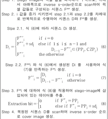 그림  7에서와  같이  (a)의  cover  image의  픽셀  값들을  사용 하여 굵은 선 안쪽의  픽셀  값들을 (b)에  표시된 방법으로 예측 한 후, (c)와 같은 예측 영상을 생성한다