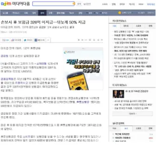Fig.  1.  Web  News  Page  Sample(ex-media.daum.net) 대부분의 웹 뉴스 페이지는 그림 1과 유사한  구조로 이루어 져 있으나, 각 뉴스 제공 사이트마다 HTML 및 웹 언어의 사용  방식이  다르다